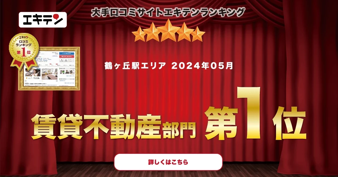 エキテン 口コミ